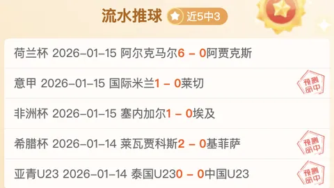 中国U17亚洲杯预选赛：挑战不丹之战